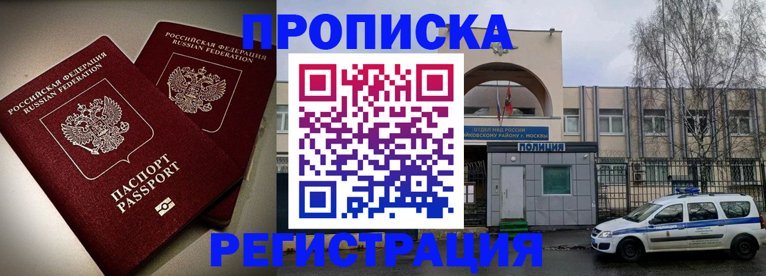 временная регистрация 2025 в Тихорецке