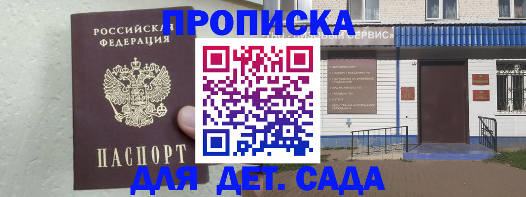 прописка ребенка в Тихорецке